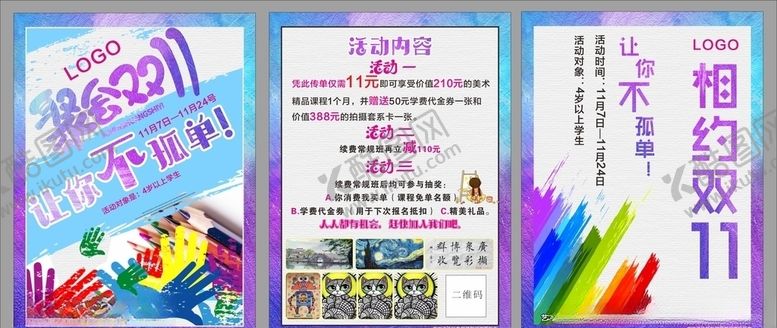 编号：14500107050324232677【酷图网】源文件下载-美术培训班双11
