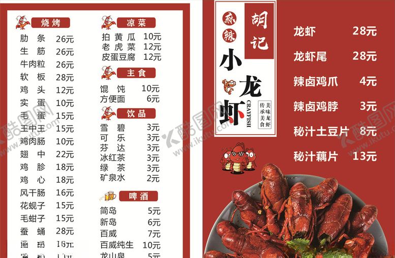 编号：39993006271431361933【酷图网】源文件下载-小龙虾