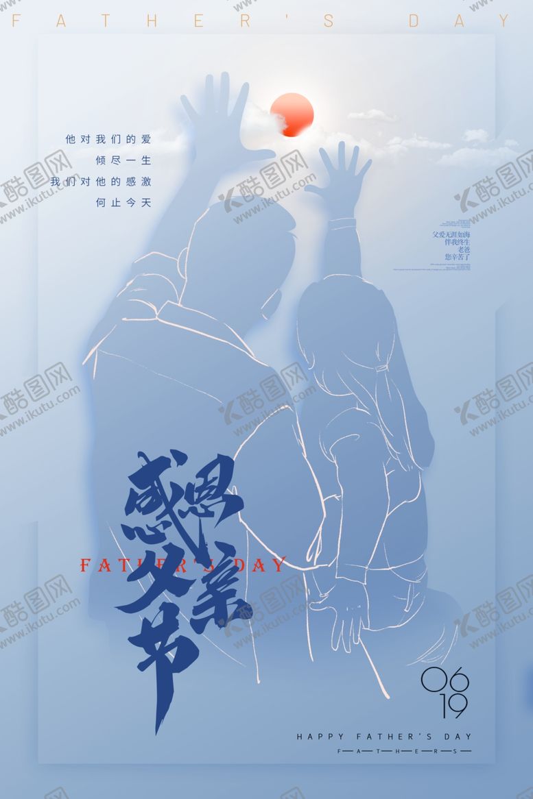 编号：21928601250236395945【酷图网】源文件下载-大气简约父亲节父爱海报
