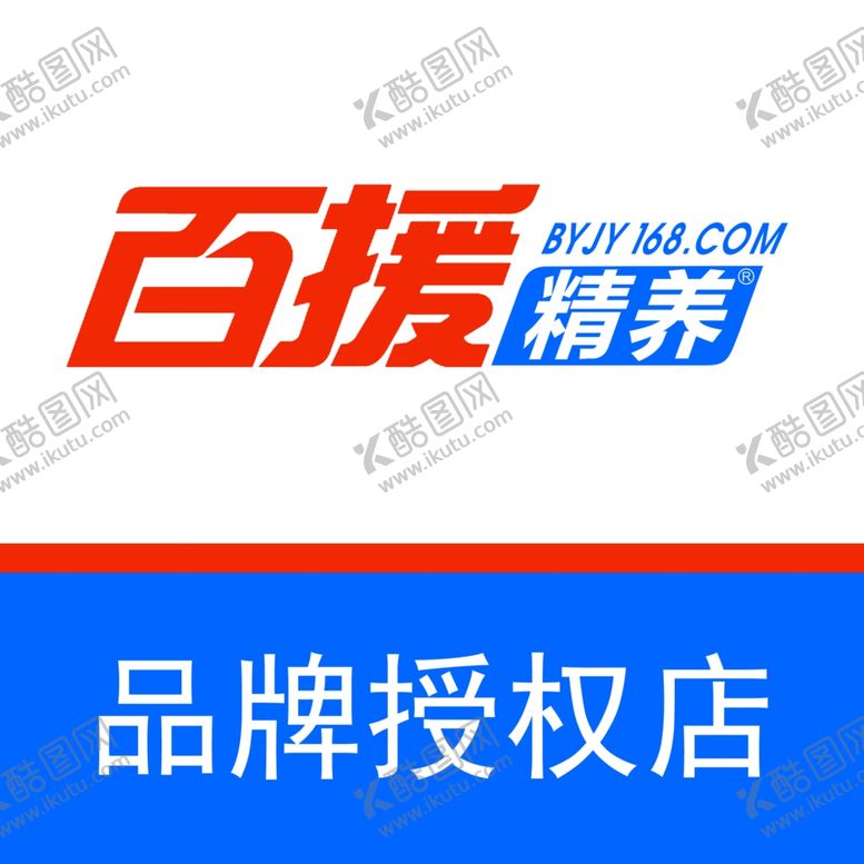 编号：61178801181746459460【酷图网】源文件下载-百援logo