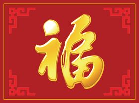 照壁福
