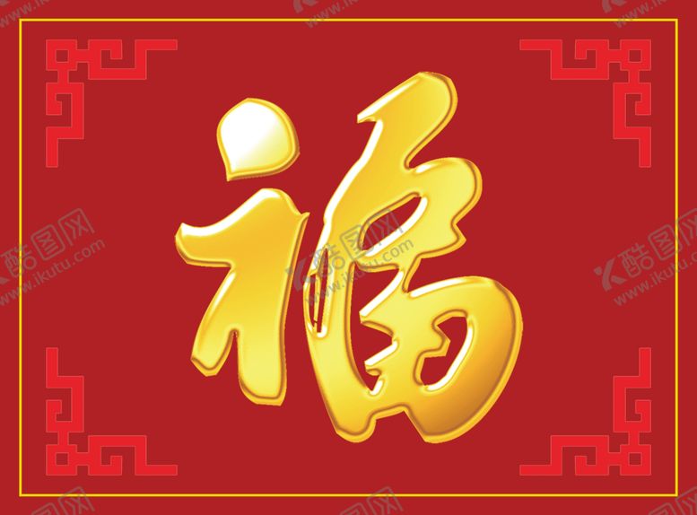 编号：26775407052005334142【酷图网】源文件下载-照壁福