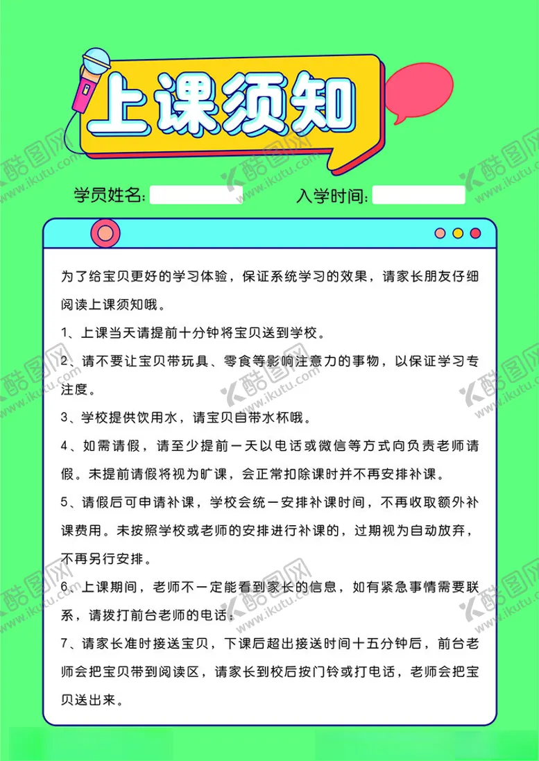 编号：10072001251704539694【酷图网】源文件下载-上课须知