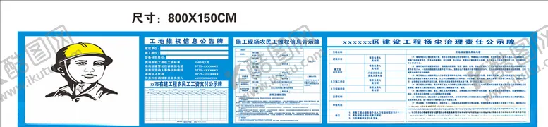 编号：24645006282013493766【酷图网】源文件下载-农民工维权信息告示牌