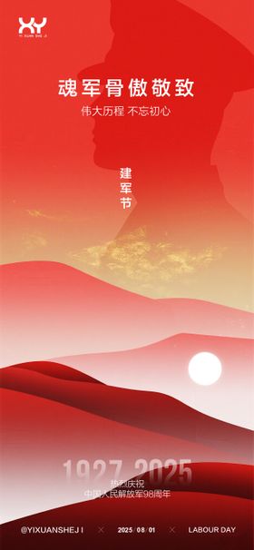 81建军节节日海报