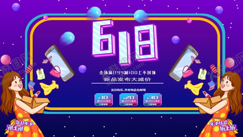 编号：68193209120157557540【酷图网】源文件下载-618促销