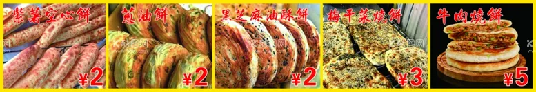 编号：59917512011004531421【酷图网】源文件下载-香酥烧饼