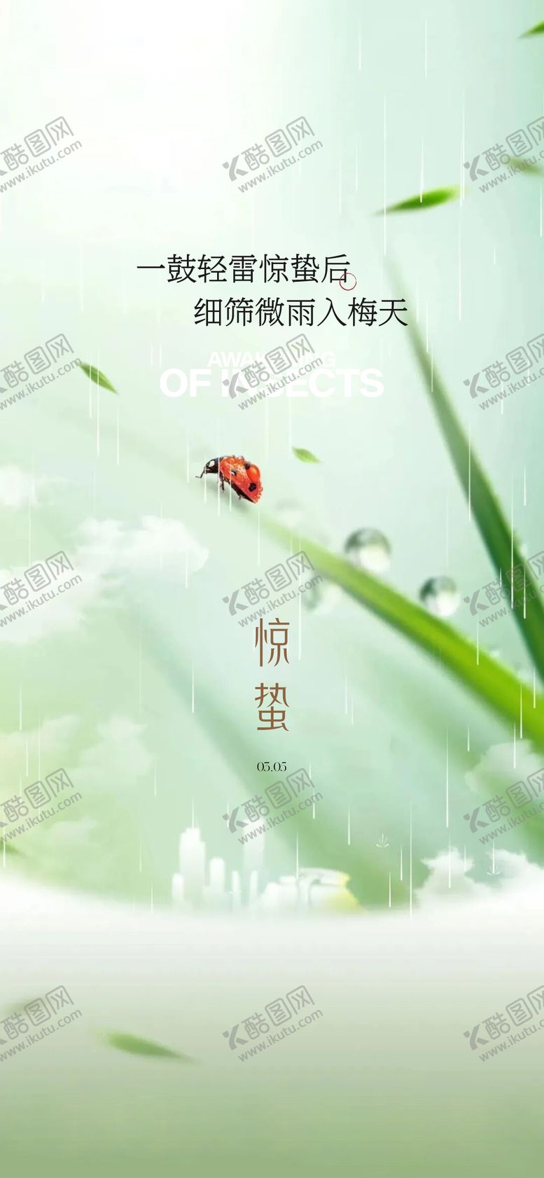 编号：25397203060205581242【酷图网】源文件下载-惊蛰