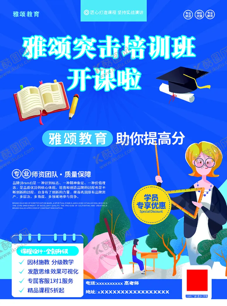 编号：19627201210604034836【酷图网】源文件下载-暑假培训班宣传单