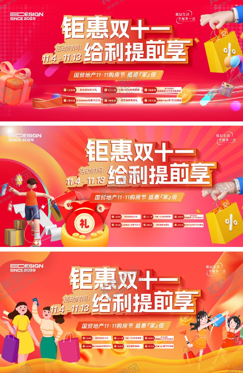 编号：34478112041153187473【酷图网】源文件下载-双十一地产热销六重礼展板