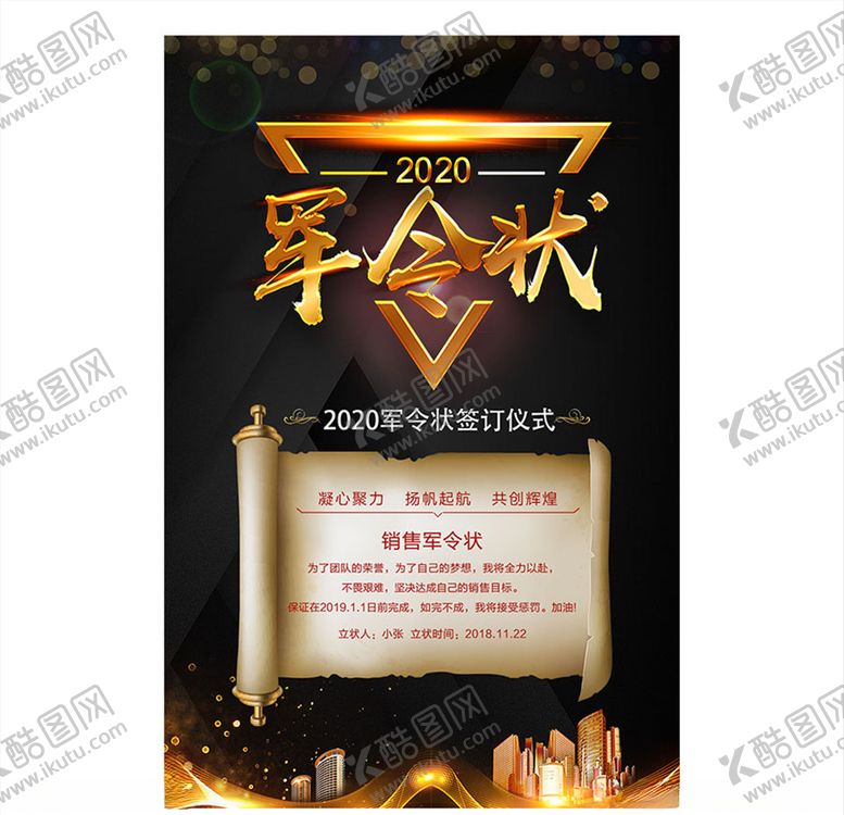 编号：69417010241242195878【酷图网】源文件下载-2020战报军令状海报