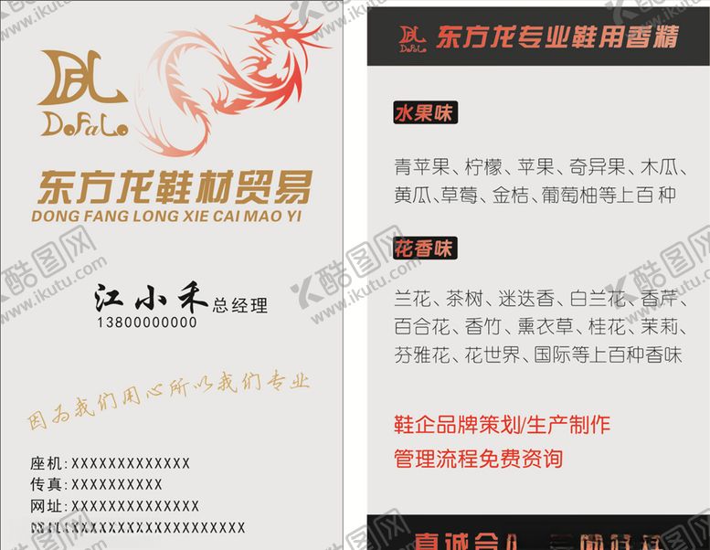 编号：87617809281332022700【酷图网】源文件下载-鞋材名片