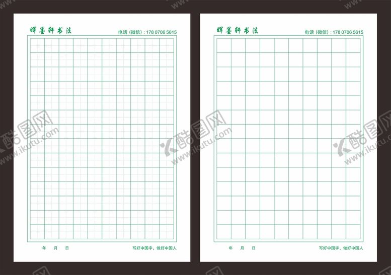 编号：24603509130236026309【酷图网】源文件下载-字帖 练字本
