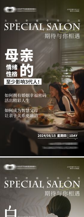 女性人才沙龙活动背景