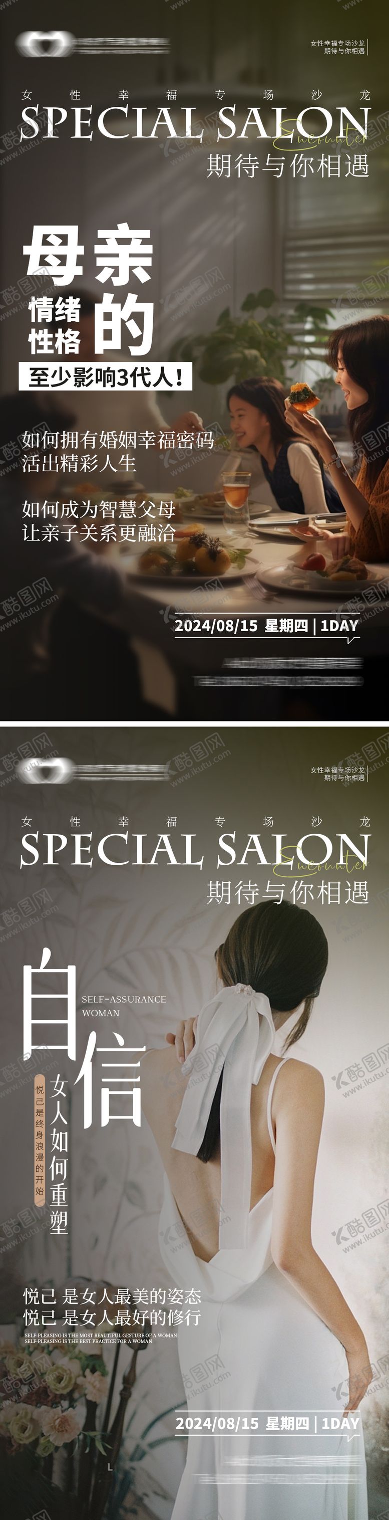 编号：69308012220329332552【酷图网】源文件下载-女性沙龙会议邀约海报