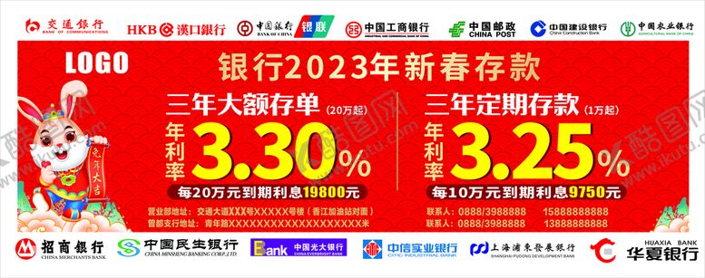 编号：26837410180142307959【酷图网】源文件下载-银行 logo 海报 车贴