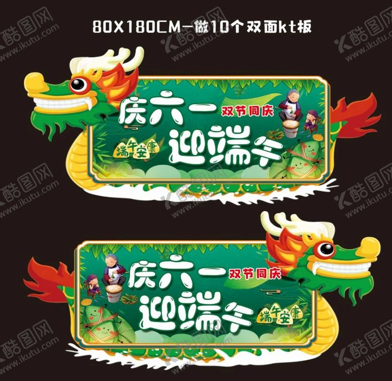 编号：14137910172012054511【酷图网】源文件下载-庆六一  迎端午