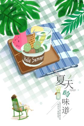 夏天海报夏季酬宾