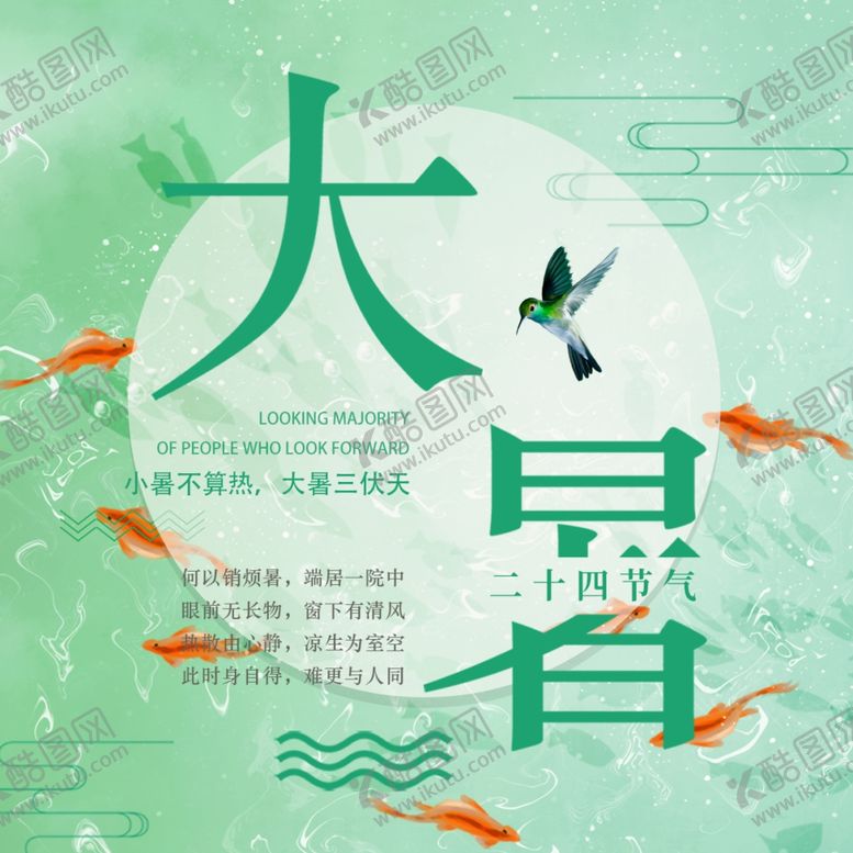 编号：16176807121920053407【酷图网】源文件下载-大暑素材