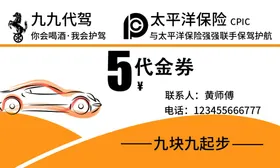 九九代驾名片