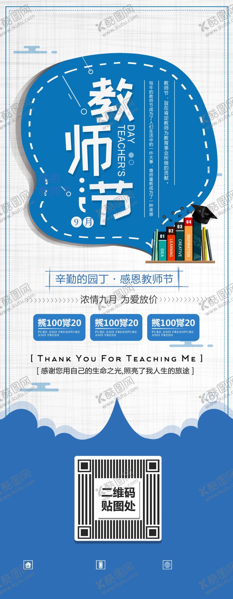 编号：45303206251050485540【酷图网】源文件下载-教师节