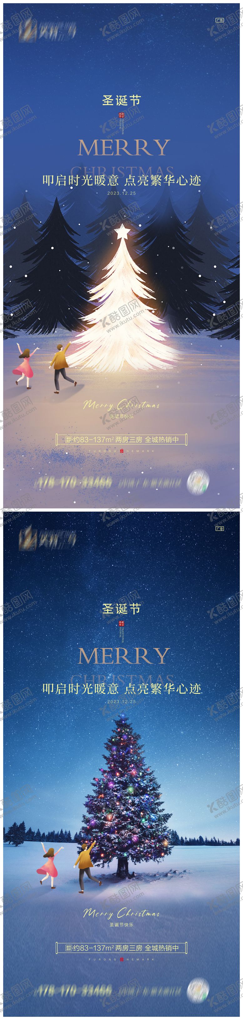 编号：33461211260458523001【酷图网】源文件下载-地产圣诞节海报