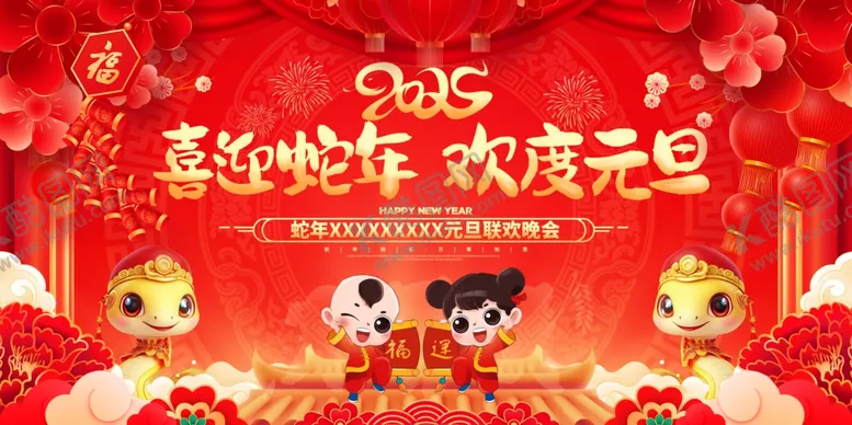 编号：67601701311041545792【酷图网】源文件下载-元旦年会蛇年背景