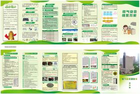 燃气折页