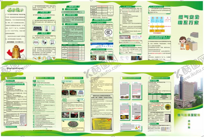 编号：63547502181309193989【酷图网】源文件下载-燃气折页