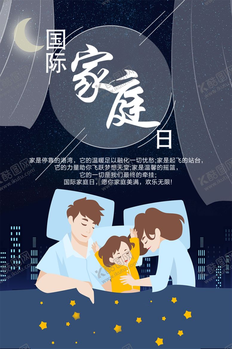 编号：15740409270108204774【酷图网】源文件下载-国际家庭日