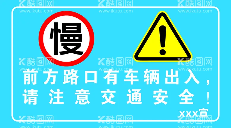 编号：87555410201035423718【酷图网】源文件下载-路口慢行标识牌