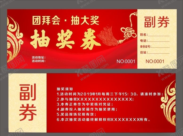 抽奖券幸运周年庆促销