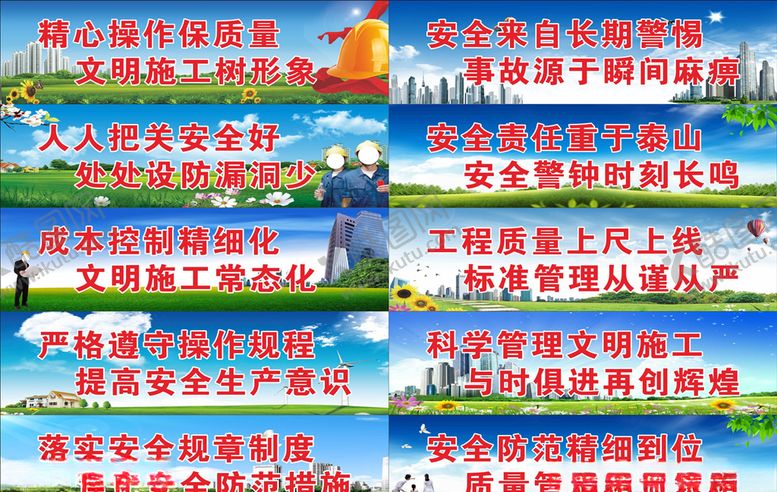 编号：37559207121004575475【酷图网】源文件下载-施工安全标语