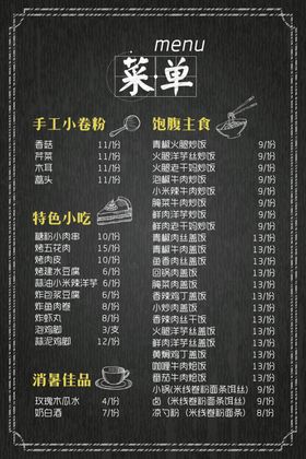 小清新黑板风菜单