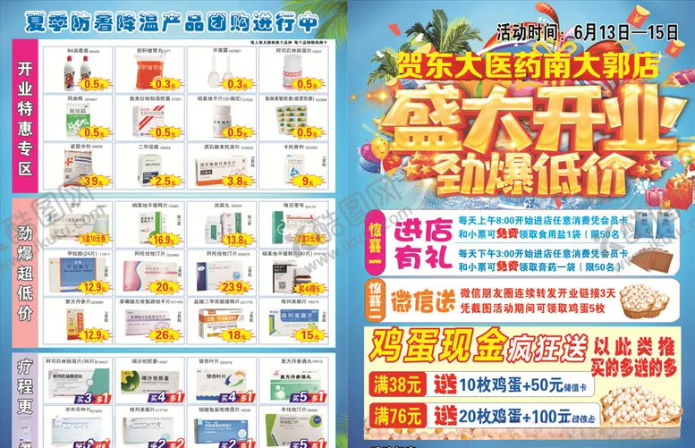 编号：13065010050506504226【酷图网】源文件下载-药房开业海报