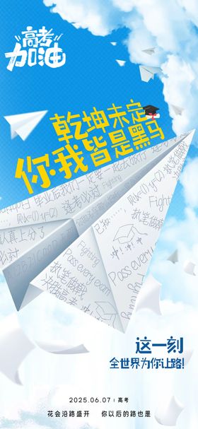 高考借势海报