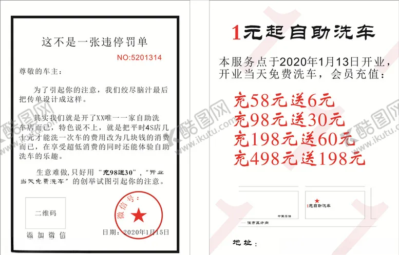 编号：49318209090554534511【酷图网】源文件下载-1元起自助洗车宣传单