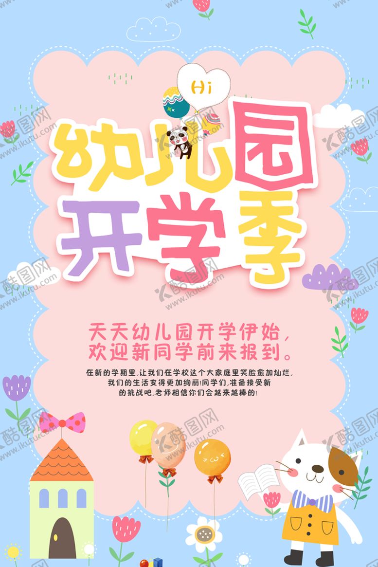 编号：41270309210545443957【酷图网】源文件下载-暑假