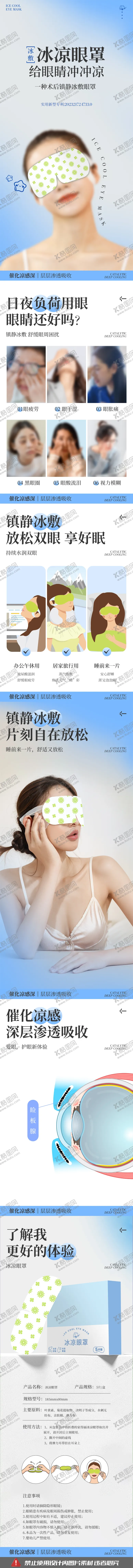 编号：87145102130909265688【酷图网】源文件下载-护理眼睛冰凉眼罩电商详情页