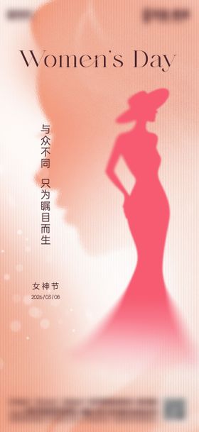 女神节三八妇女节38