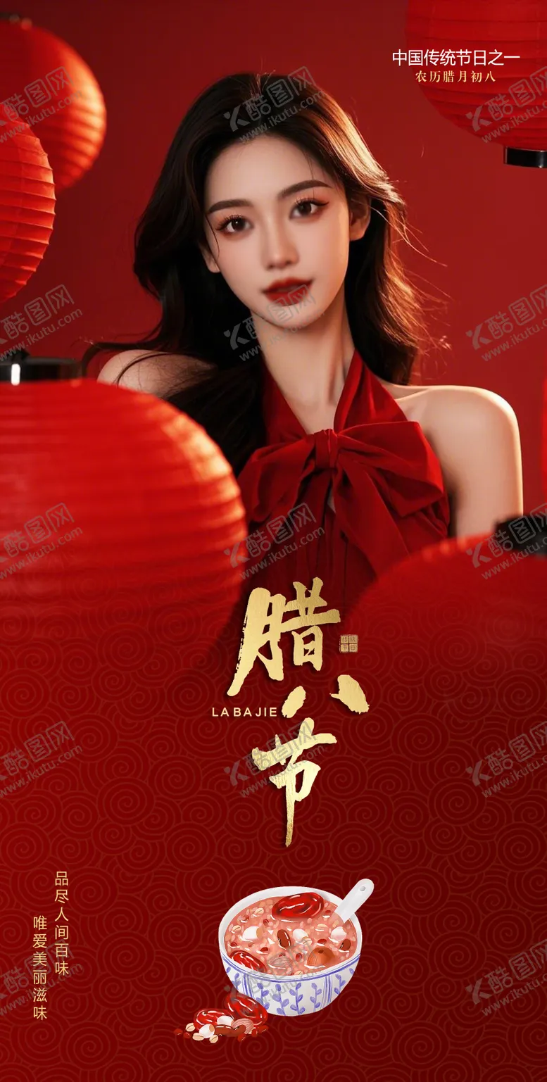 编号：67810401121244104188【酷图网】源文件下载-医美腊八节