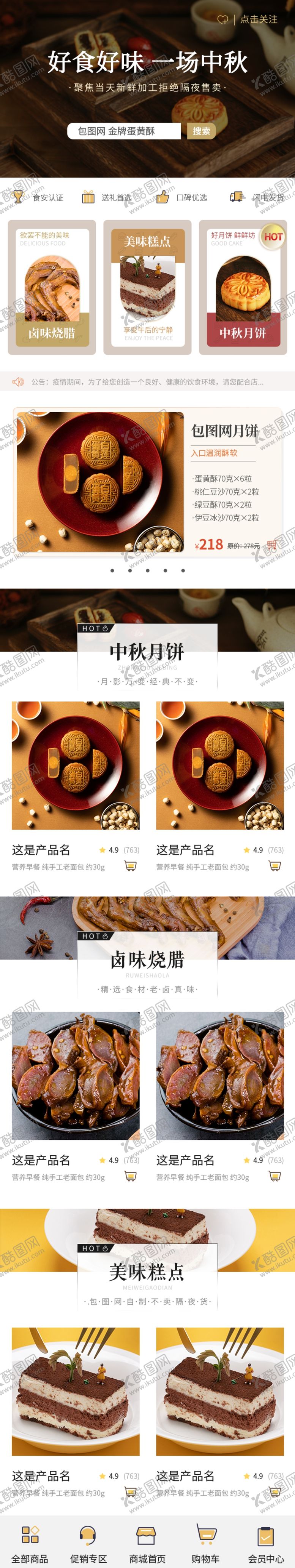 编号：14501303160244318390【酷图网】源文件下载-首页UI