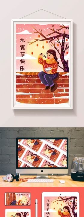 元宵插画节展板节吊旗节快乐