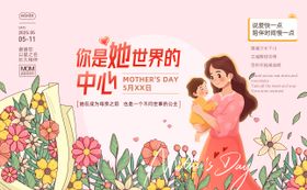 母亲节主题活动背景板