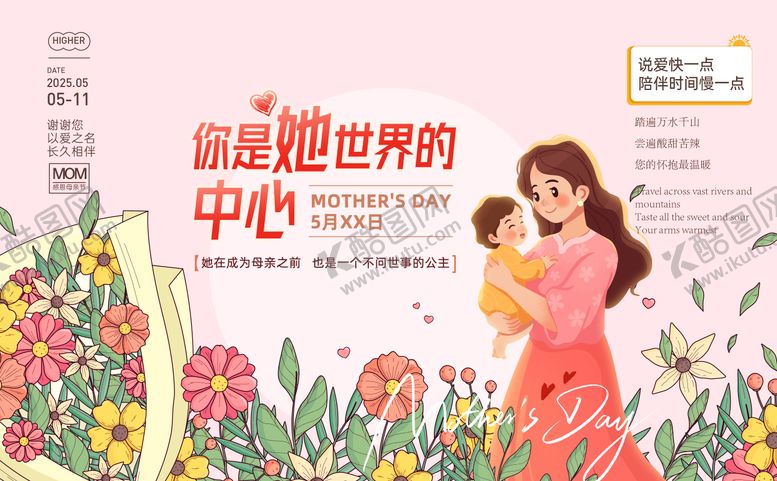 编号：88330005072308412332【酷图网】源文件下载-母亲节主题活动背景板