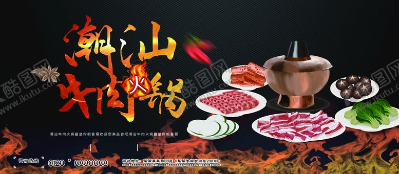 编号：32470109150427440317【酷图网】源文件下载-潮汕牛肉火锅