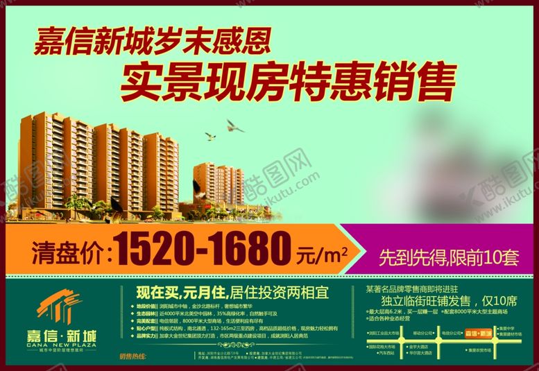 编号：33759610010336577725【酷图网】源文件下载-地产房产海报