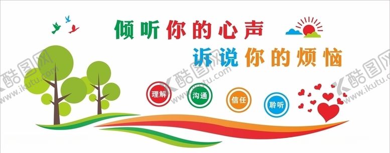 编号：38812910021010296001【酷图网】源文件下载-谈心文化墙