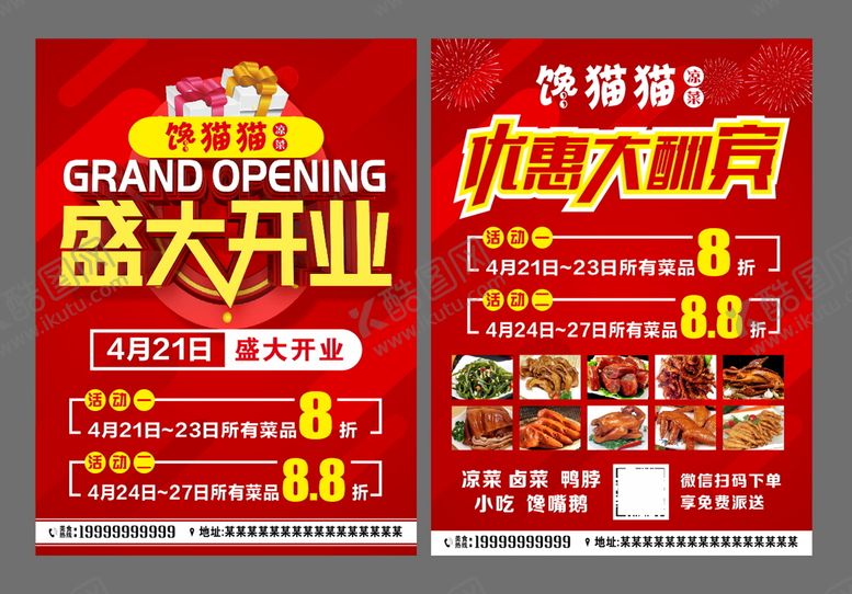 编号：11588202060623222301【酷图网】源文件下载-开业传单