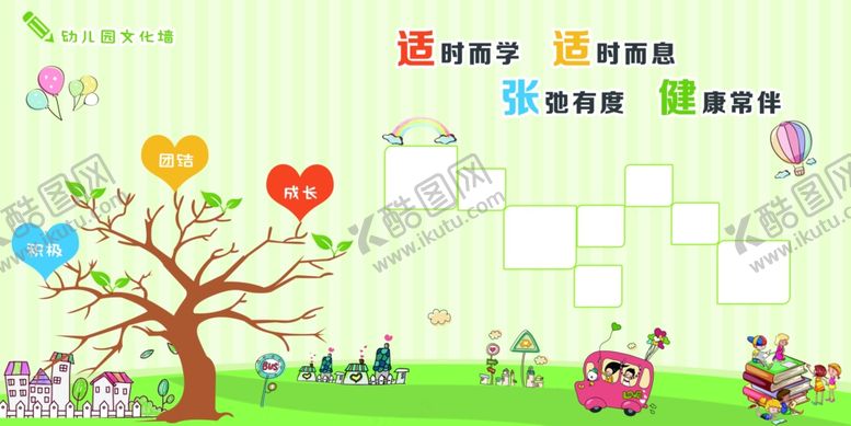 编号：26895202061255187327【酷图网】源文件下载-幼儿园文化墙